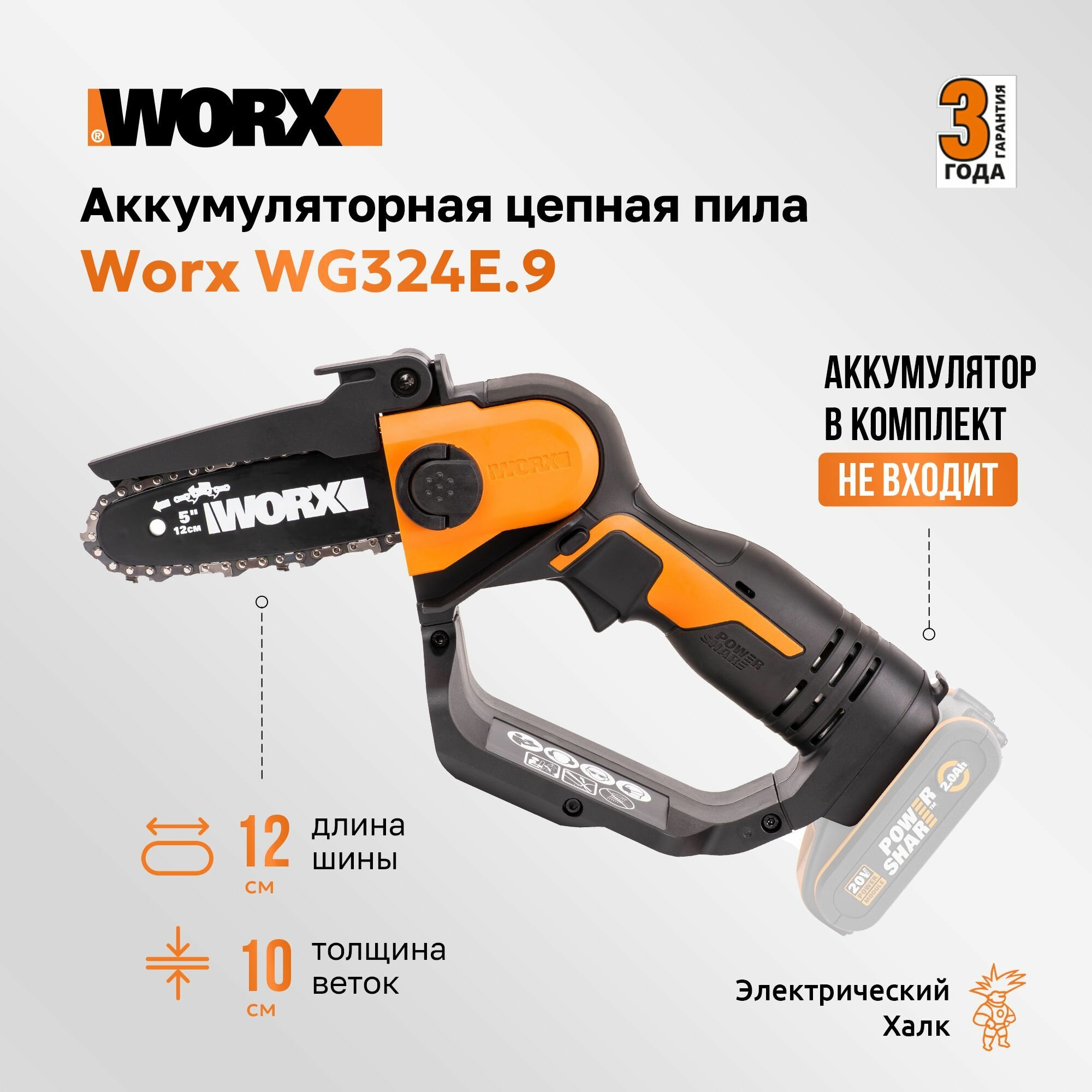 Аккумуляторная цепная пила Worx WG324E.9 20В без АКБ и ЗУ