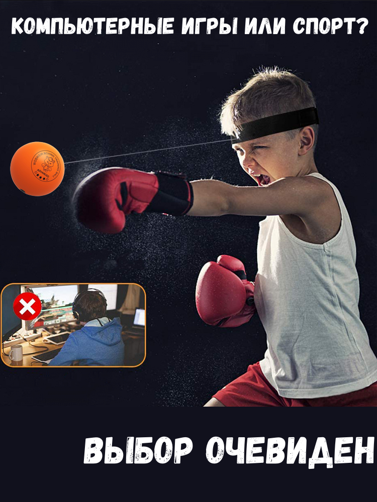 Файтбол для бокса набор боевой мяч на резинке тренажер FightBall Sparring ball FIT-BRO — фото 1