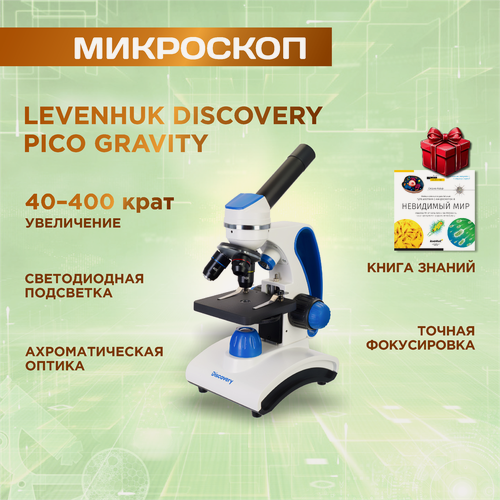 Изображение товара Микроскоп Discovery Pico Gravity с книгой, учебный, от 200х до 800х