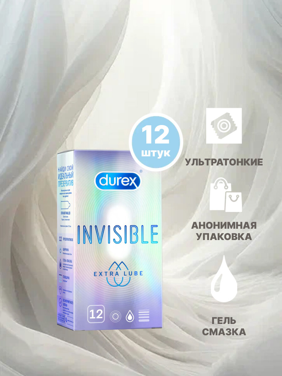 Презервативы Durex "Invisible Extra Lube", ультратонкие, силиконовая смазка, 12 штук