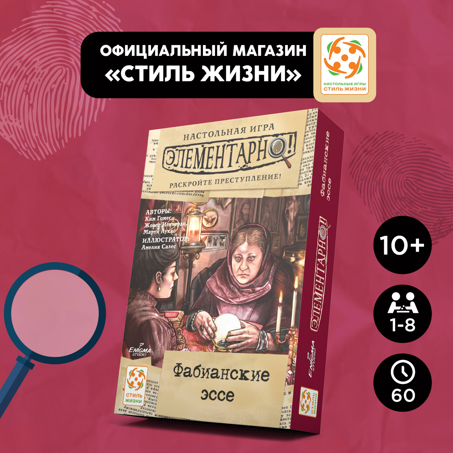 Элементарно: Фабианские эссе. Настольная игра. Компактная кооперативная игра-детектив для взрослых и детей от 10 лет. Стиль Жизни