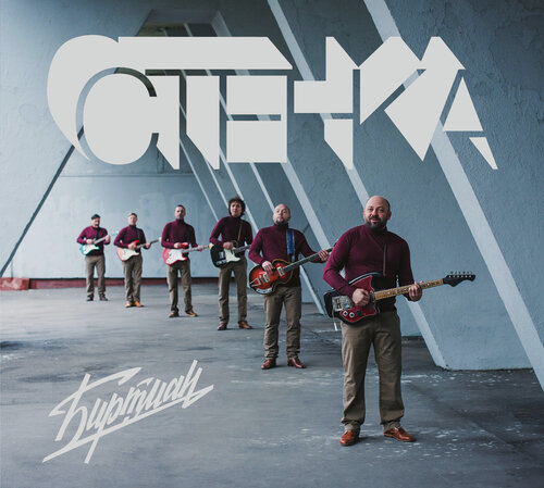 Изображение товара Компакт-диск: биртман — «Стенка» (2016/2024), Maschina Records