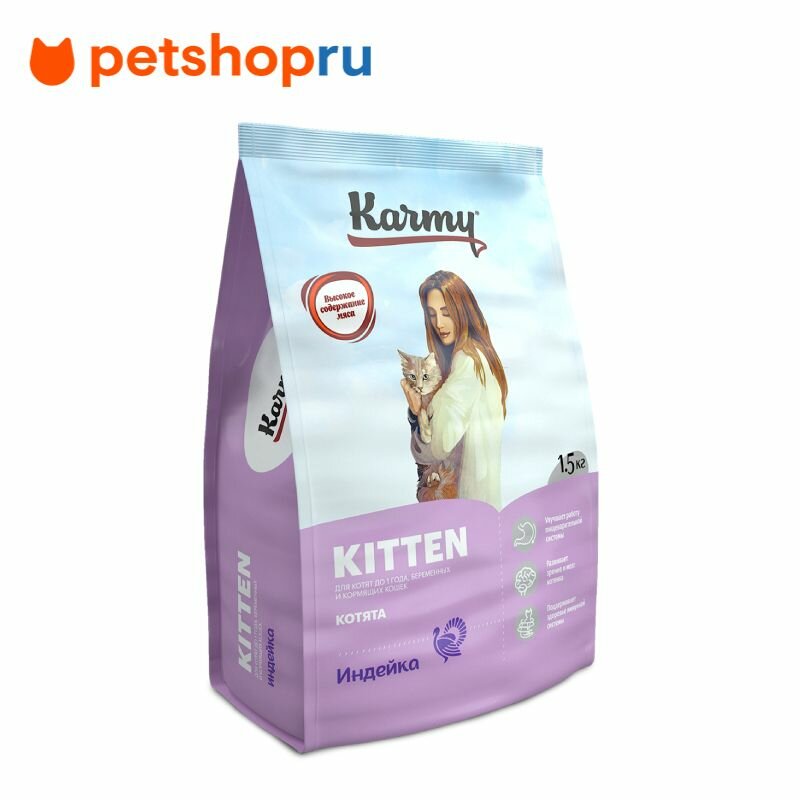 Karmy Сухой корм для беременных и кормящих кошек и котят в возрасте до 1 года с индейкой, 1,5 кг