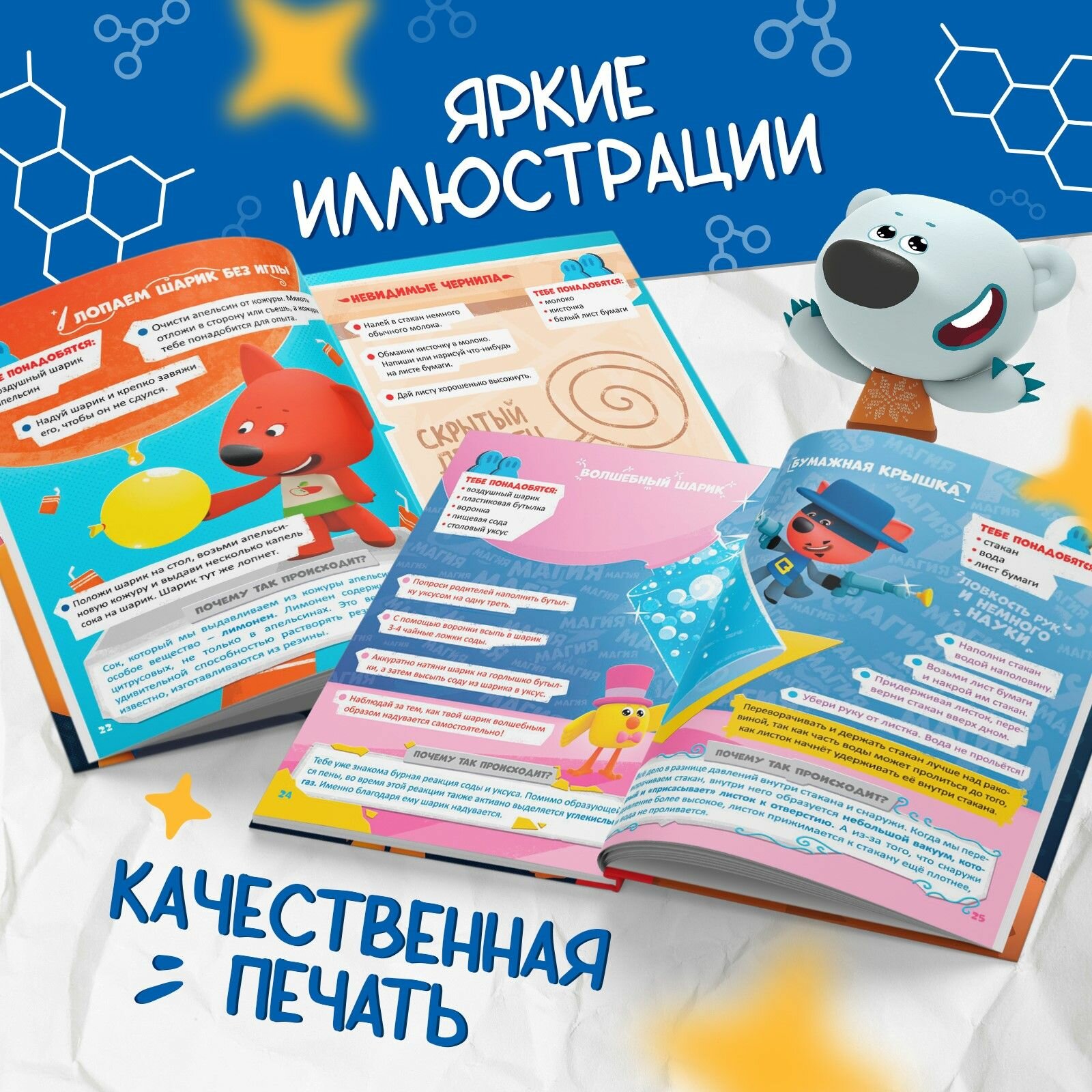 Энциклопедия для детей, Буква Ленд МиМиМишки, "Опыты и эксперименты", книга для мальчиков — фото 1