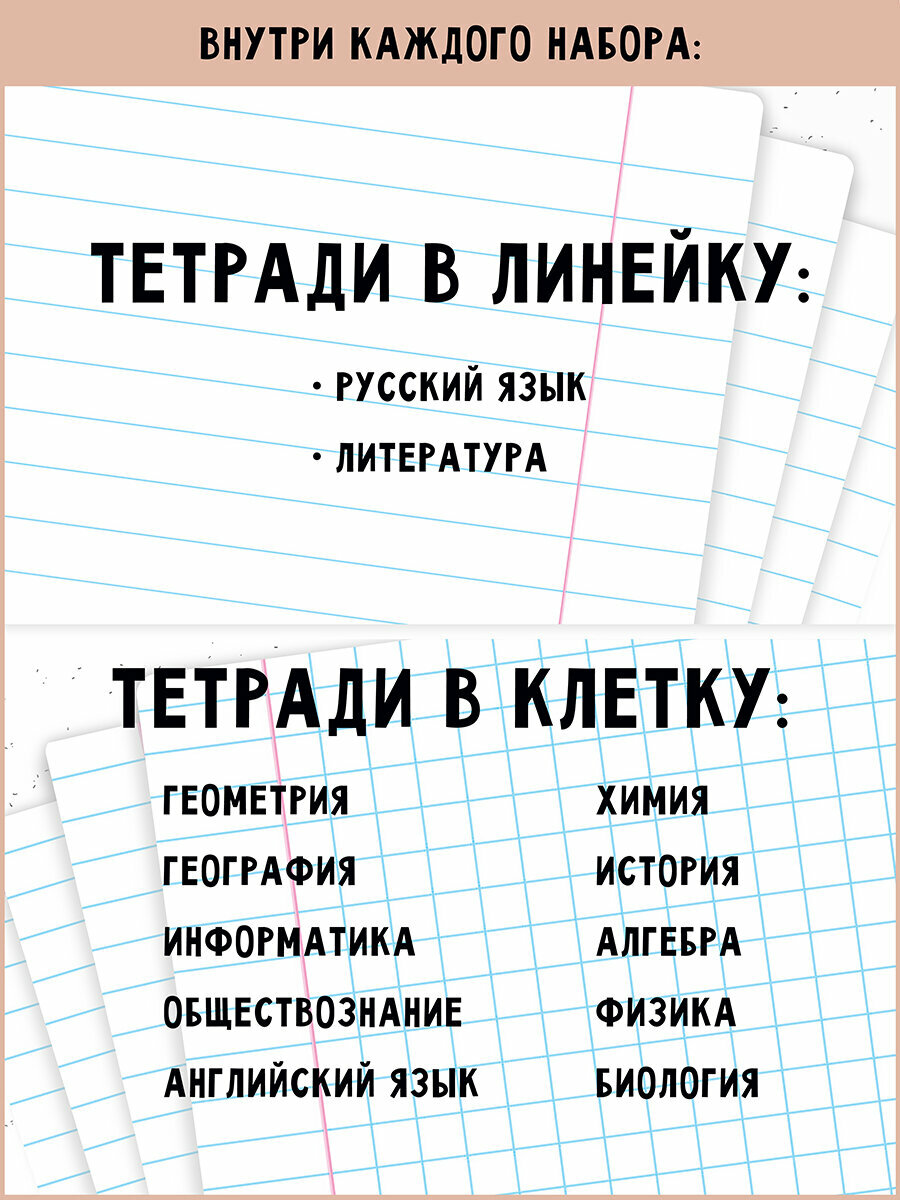 Набор предметных школьных тетрадей beSmart "Sentiment" на скрепке, А5 на 48 листов в клетку и линейку, 12 предметов — фото 1