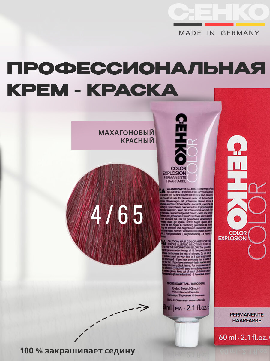C: EHKO Крем-краска для волос 4/65 Махагоновый красный, 60 мл
