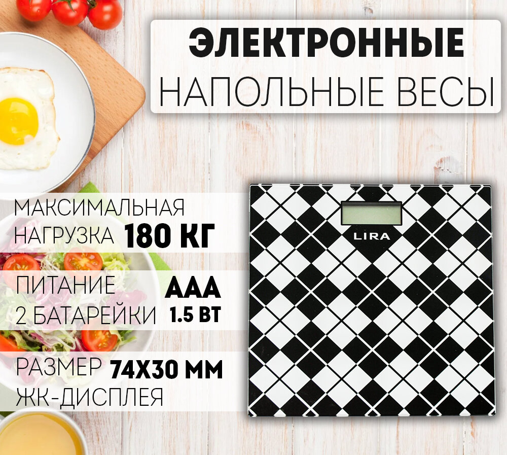 Электронные напольные весы LIRA LR1402 с ЖК-дисплеем до 180кг черно-белые