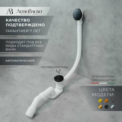 фото Altrobagno слив перелив / сифон для ванны автоматический с системой клик клак bd 070302 ne, черный