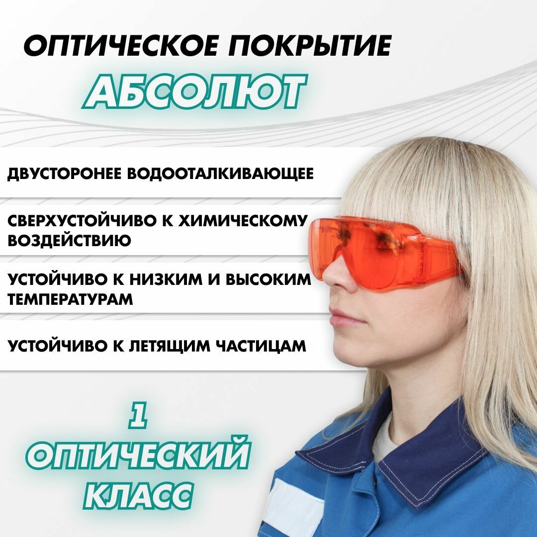 Очки защитные РОСОМЗ О35 ВИЗИОН оранжевые, очки для лазера, 570 нм, арт. 13512 (можно носить с очками для зрения) — фото 1