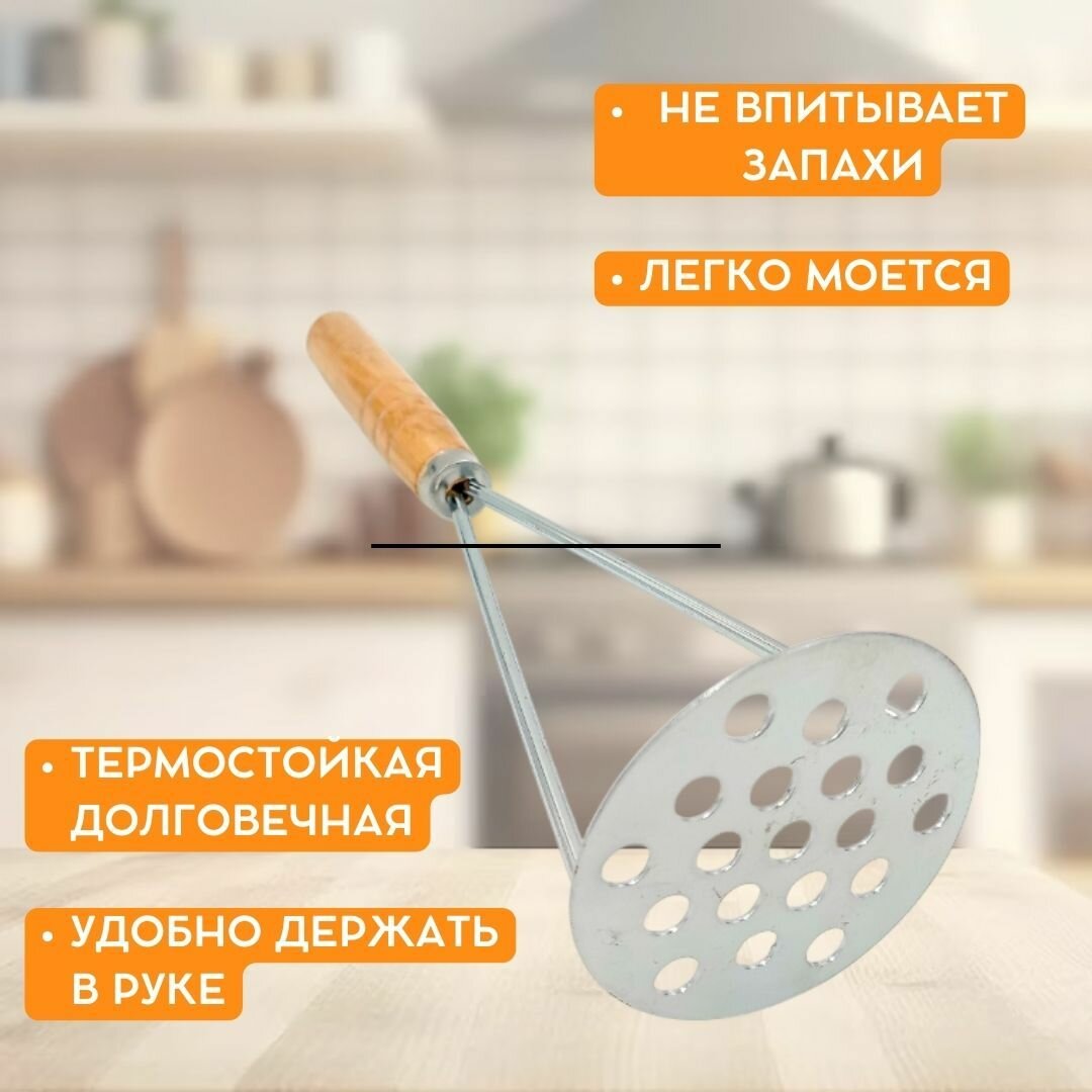 Толкушка для картофеля, картофелемялка, деревянная ручка, 26см — фото 1