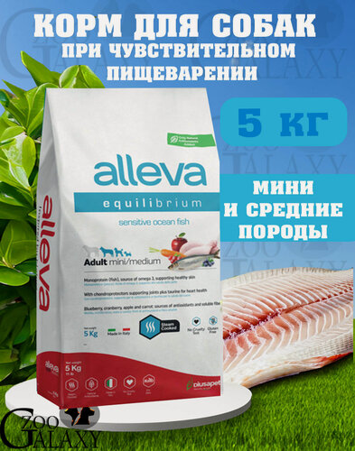 Изображение товара ALLEVA Корм для собак Equilibrium Mini Medium sensitive fish 5 кг