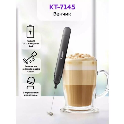 Венчик для взбивания Kitfort КТ-7468 490₽