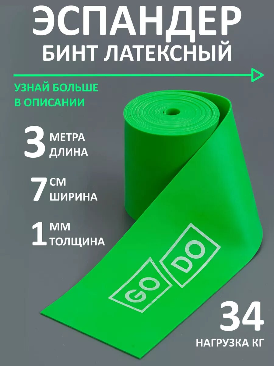 Эспандер бинт борцовский жгут для фитнеса 3 метра. 34кг