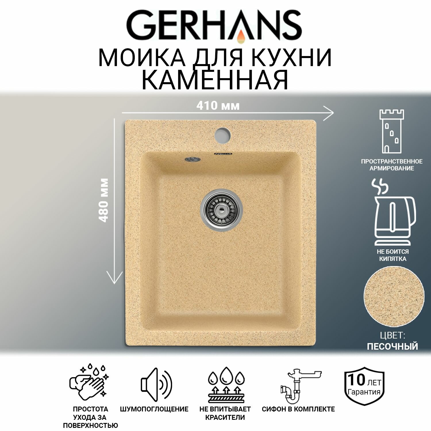 Мойка для кухни Gerhans A10-21 Песочная 410х480мм (Беларусь)