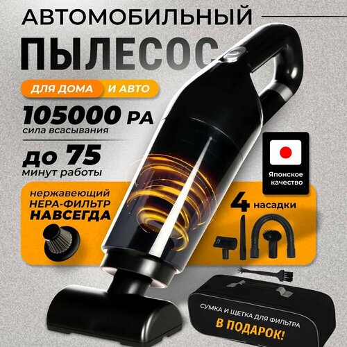 Беспроводной пылесос для автомобиля мощный ручной портативный аккумуляторный пылесос для салона машины дома 120Вт 1620₽