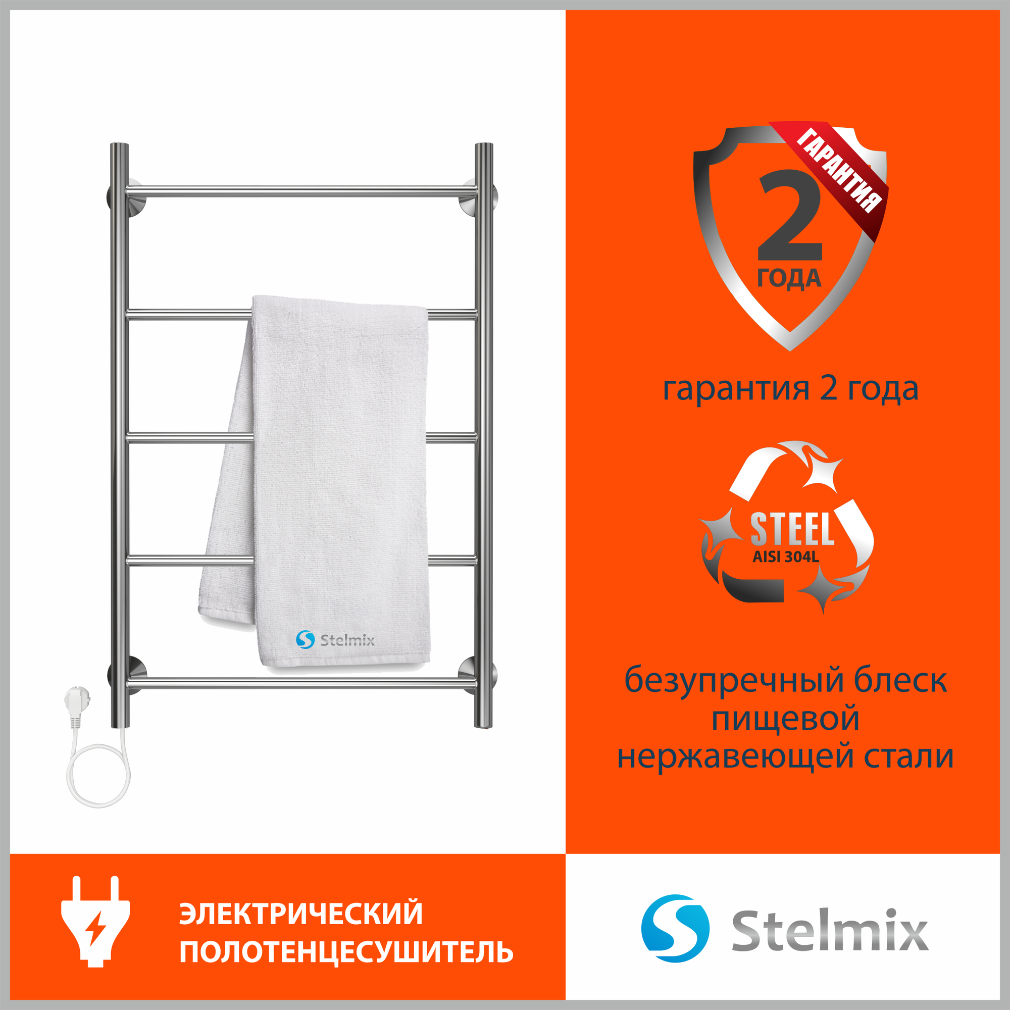 Полотенцесушитель электрический STELMIX (Стелмикс) Прямая П5 500х800 мм