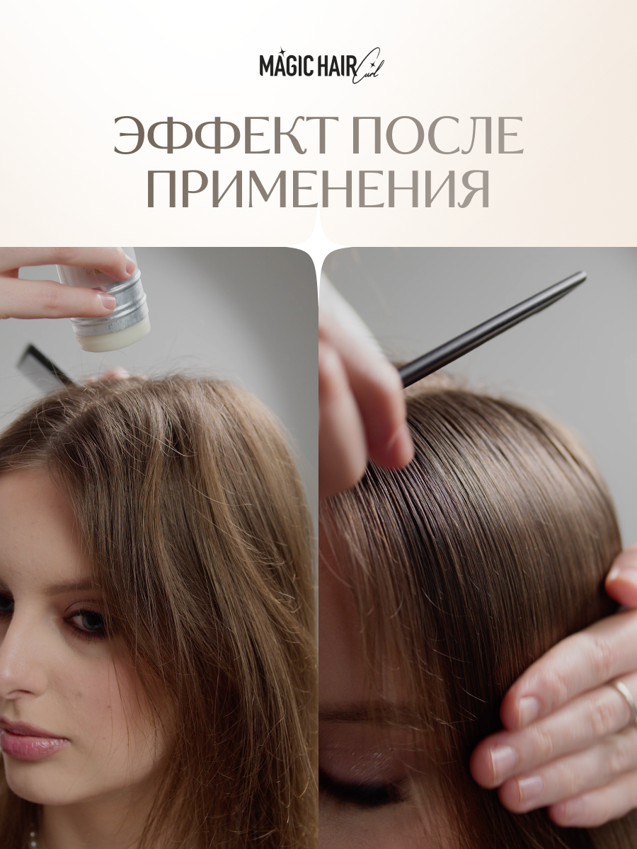 Воск стик для укладки волос и блеска MAGIC Hair Curl WAX STICK эластичной фиксации 75 гр — фото 1