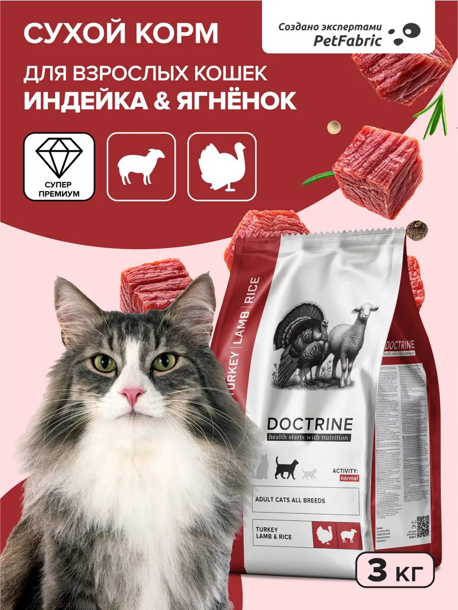 Корм для кошек сухой индейка и ягненок, 3 кг