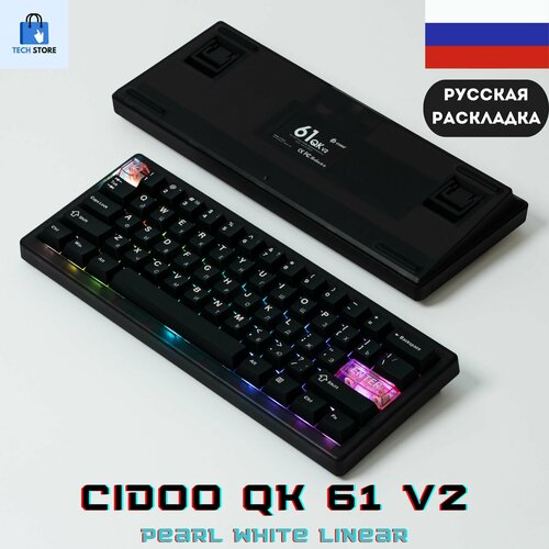Игровая клавиатура Cidoo QK 61 V2 русская раскладка Pearl White Linear Switches чёрный цвет 8480₽