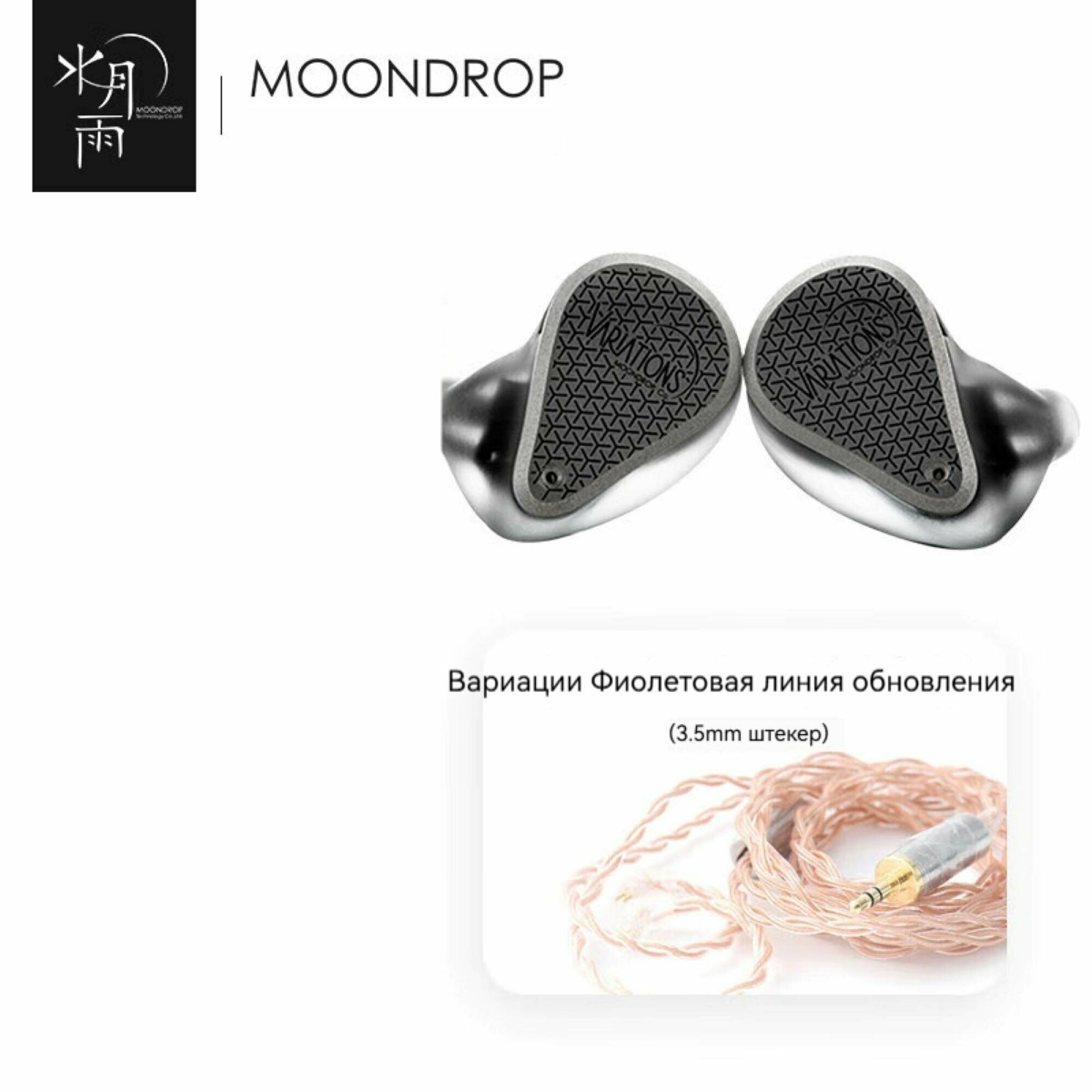 Moondrop，варианты исполнения, наушники-вкладыши, hi-fi, диаметр 10 мм, черные, плюс фиолетовый кабель диаметром 3,5 мм