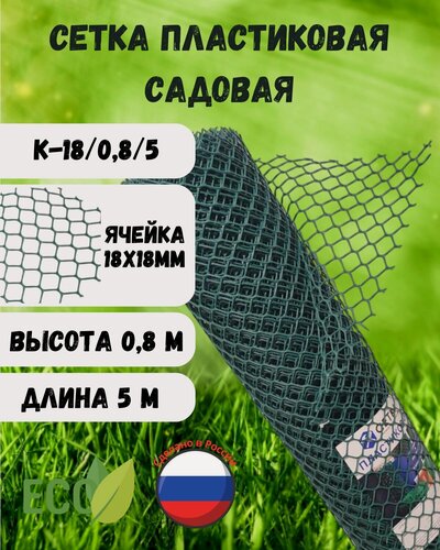 Изображение товара Сетка садовая пластиковая ячейка 18х18 мм ширина 0,8 м длина 5 м Хаки
