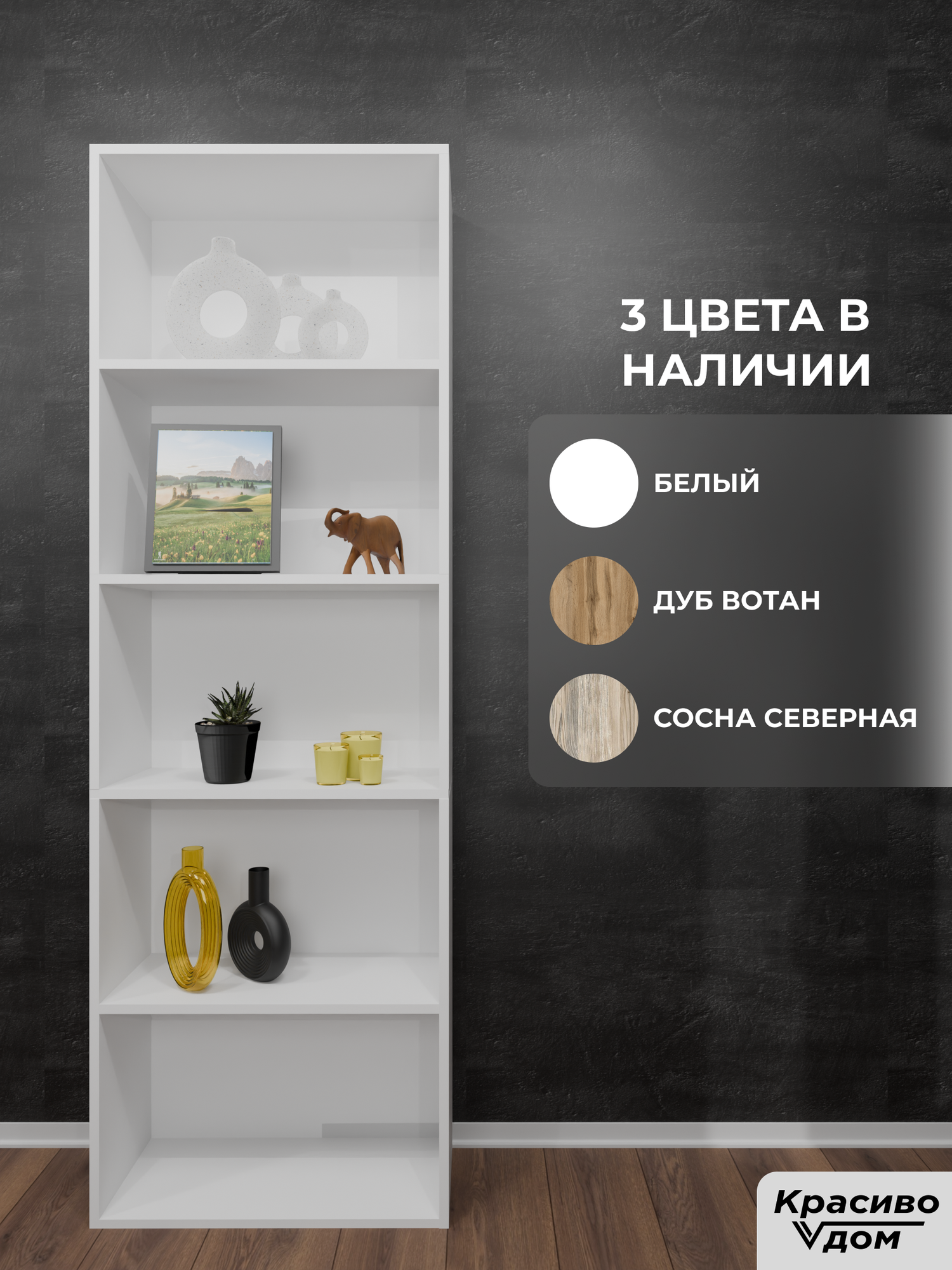 Стеллаж напольный деревянный Белый