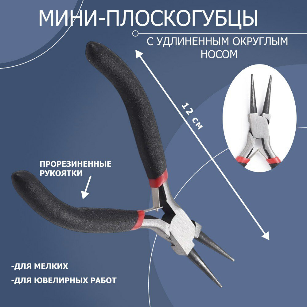 Плоскогубцы мини удлиненные губки хромированные рычажный механизм черные