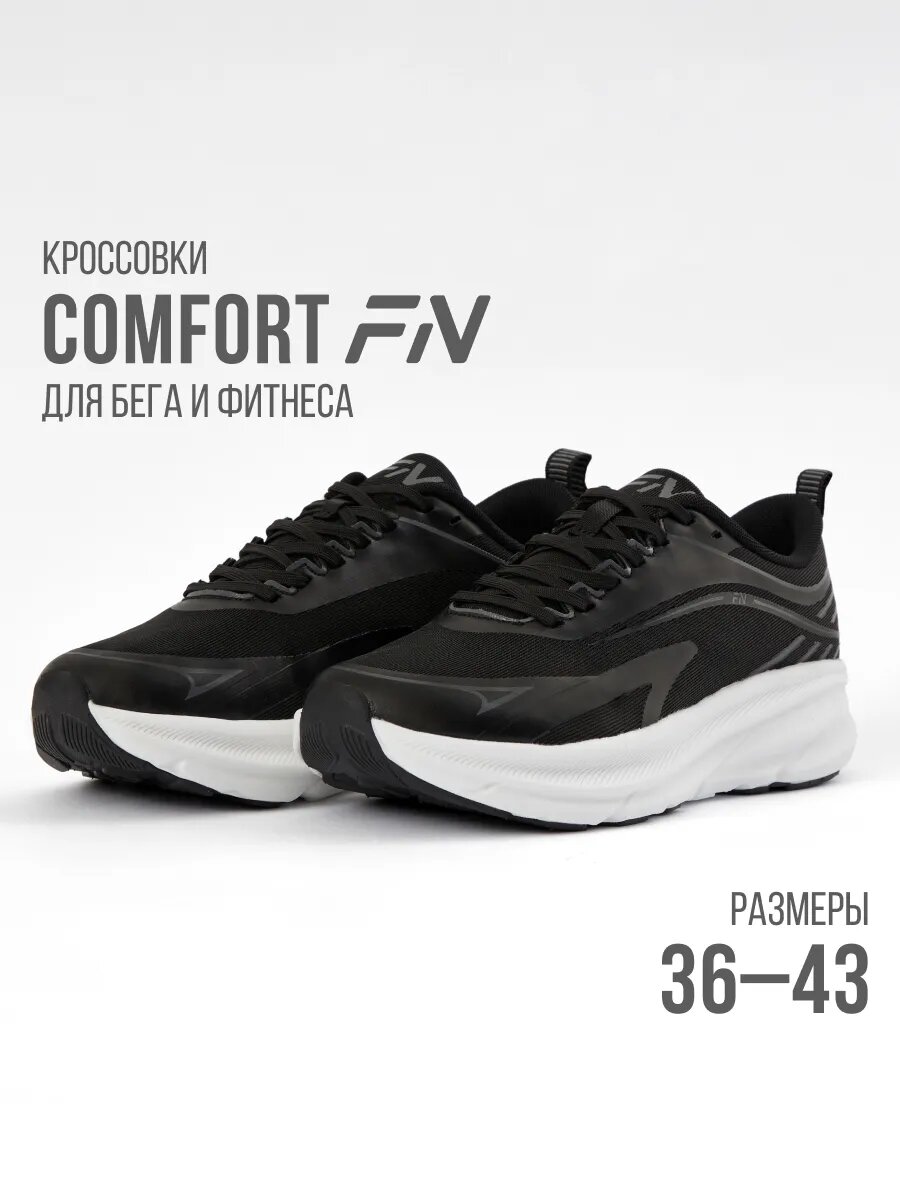 Кроссовки FN Comfort, полнота F (EU)/ на среднюю стопу, размер 44, черный/белый