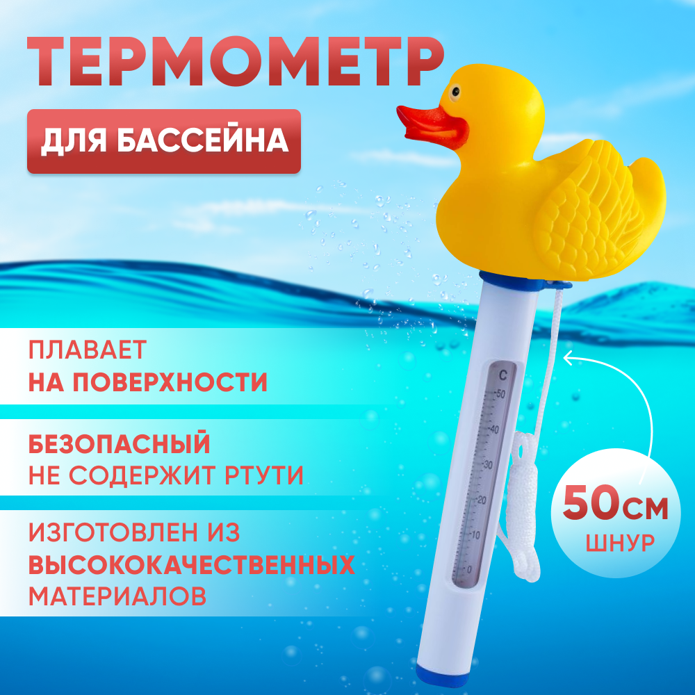 Термометр для бассейна "Poolline Утёнок", безртутный, желтый, 16см фото