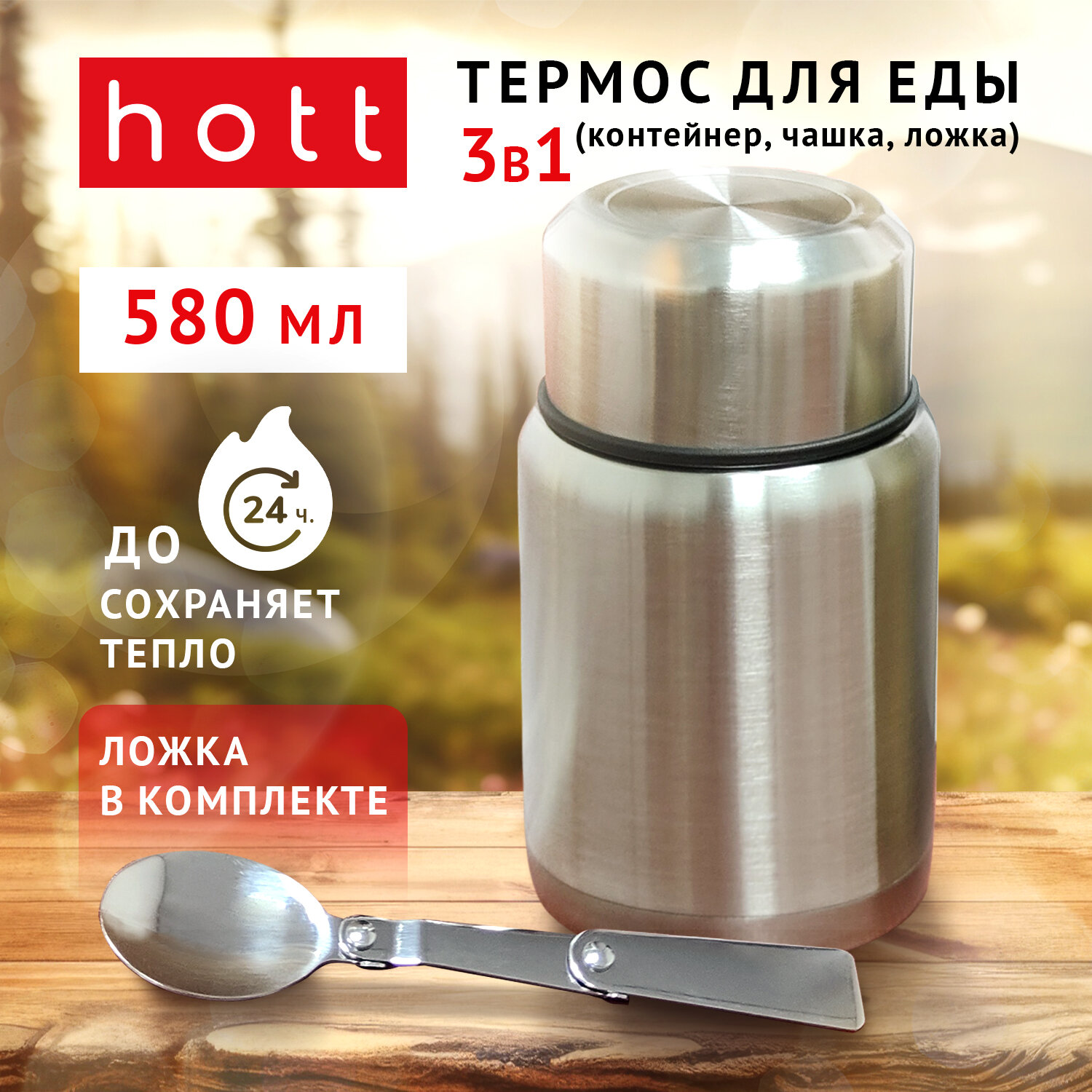 Термос для еды с контейнером и широким горлом для супа Hott silver SL-58MH-S 0,5 литра универсальный. Металлический походный школьный термос суповой для первых и вторых блюд с ложкой