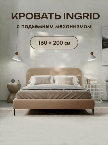 Изображение товара Двуспальная кровать 160х200 с подъёмным механизмом, "Ingrid" с мягким изголовьем для дома, для спальни, ортопедическое основание, с ящиком для белья. Велюр Dakota 03 бежевый