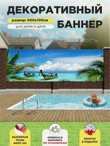 Изображение товара Декоративный баннер на забор фотофасад 600х100 см