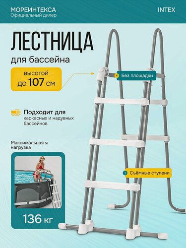 Изображение товара Лестница для бассейна высотой 91-107см со съемными ступенями без площадки Intex 28075