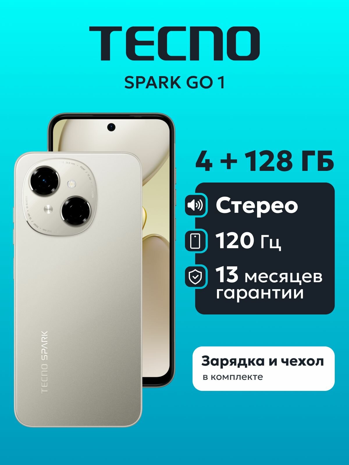 Смартфон Tecno SPARK GO 1 KL4 4/128 ГБ золотистый 6.67"