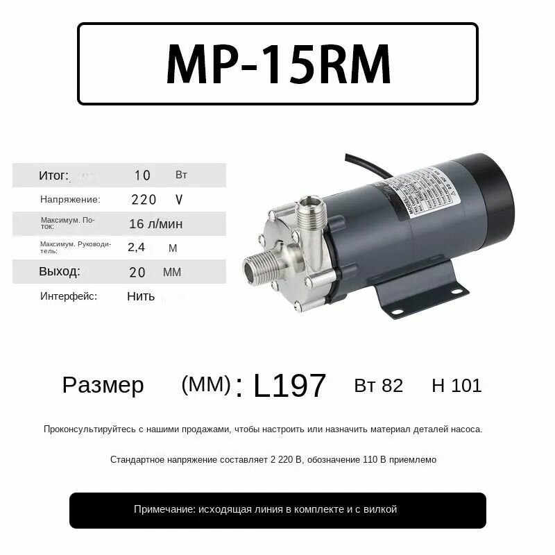 Насос с магнитной муфтой высокотемпературный MP-15RM, нержавейка, до 120 градусов