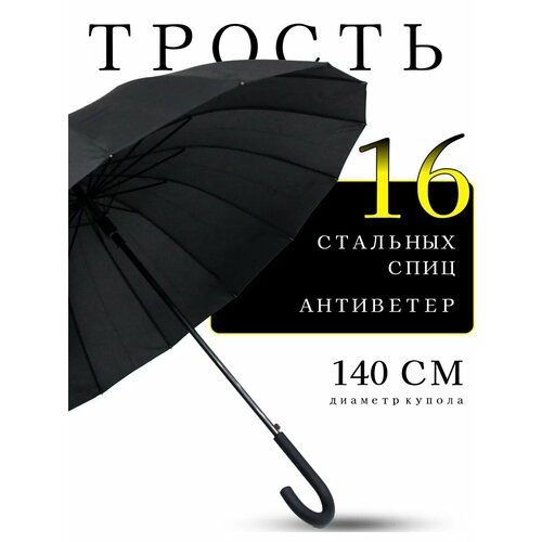 Зонт-трость Classica, черный