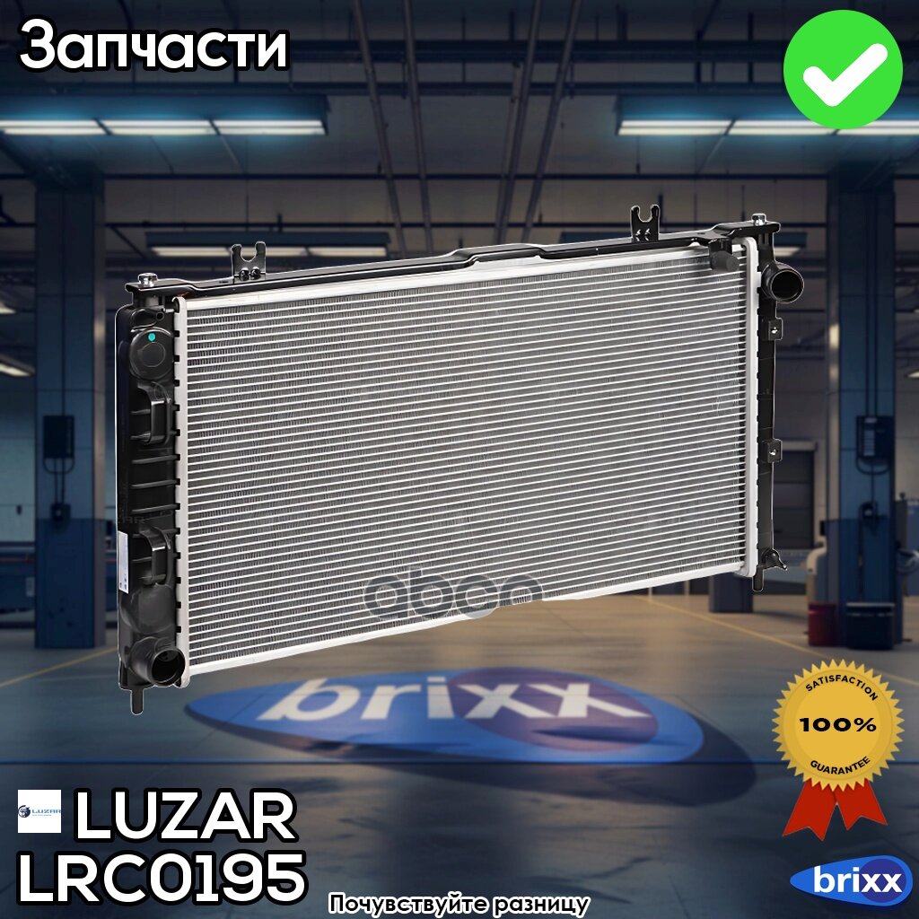 Радиатор Охл. Для А/М Лада 2190 Гранта (15-) (Тип Kdac) (Паяный) | LUZAR арт. LRC 0195