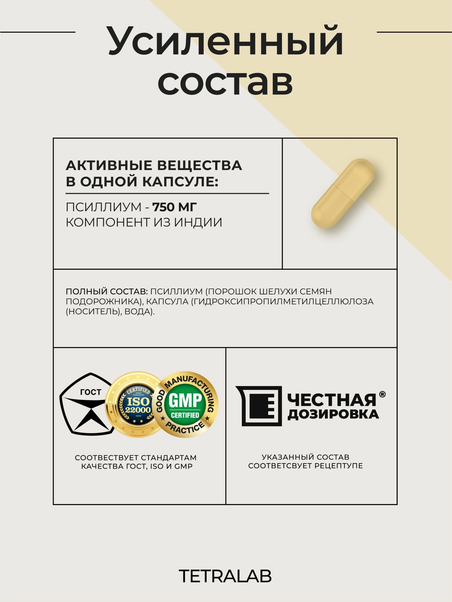 Изображение Псиллиум (шелуха подорожника) TETRALAB слабительное капсулы 60 шт