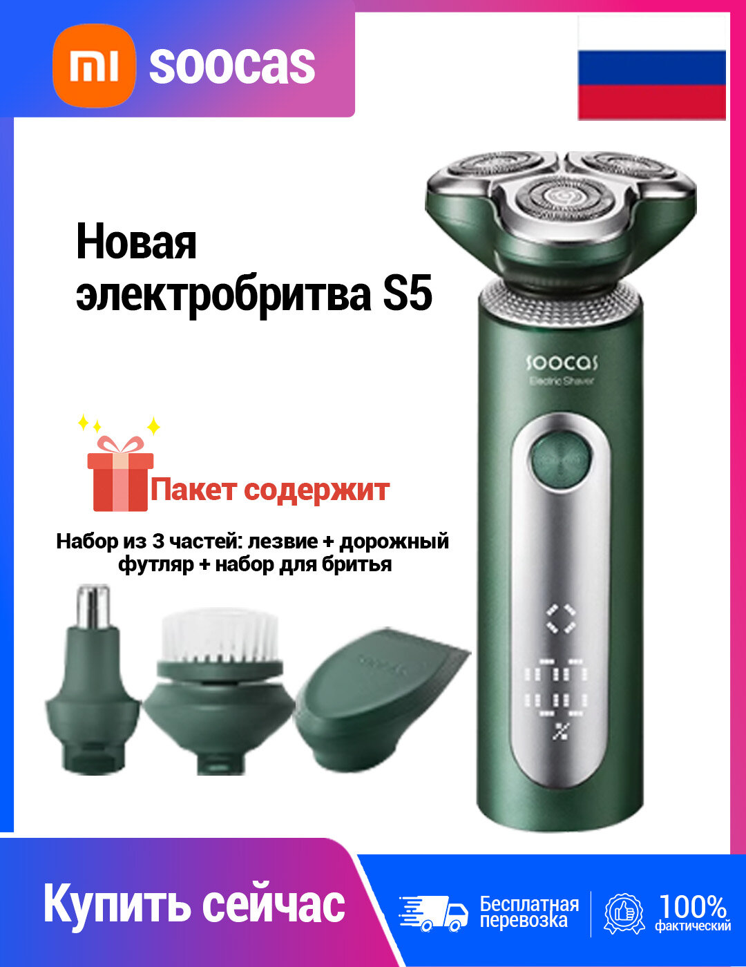 Xiaomi SOOCAS S5 Электробритва мужская триммер для бороды, носа и ушей
