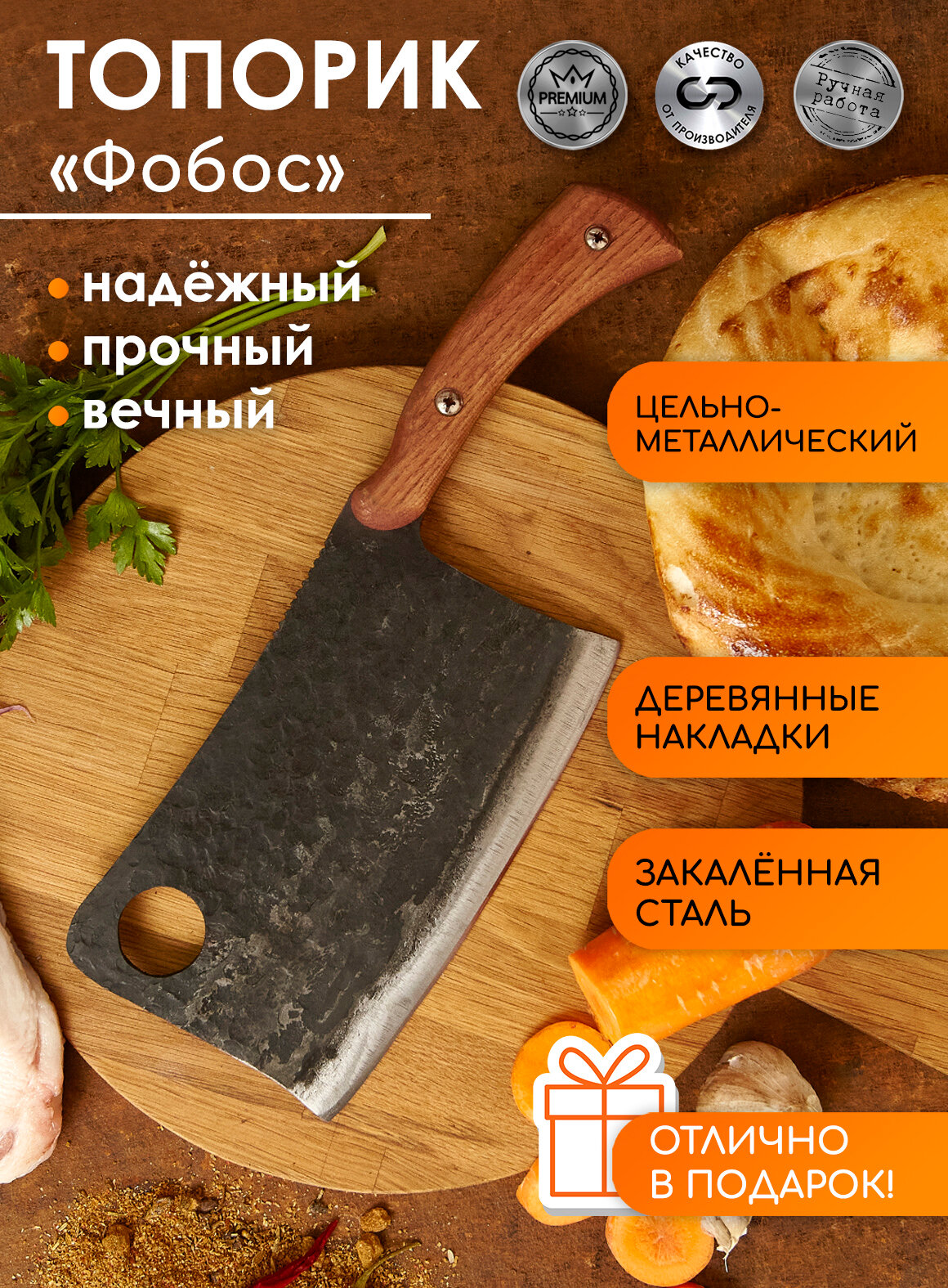 Топорик кухонный для мяса и костей