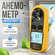 Анемометр Benetech GM816 / измеритель скорости ветра
