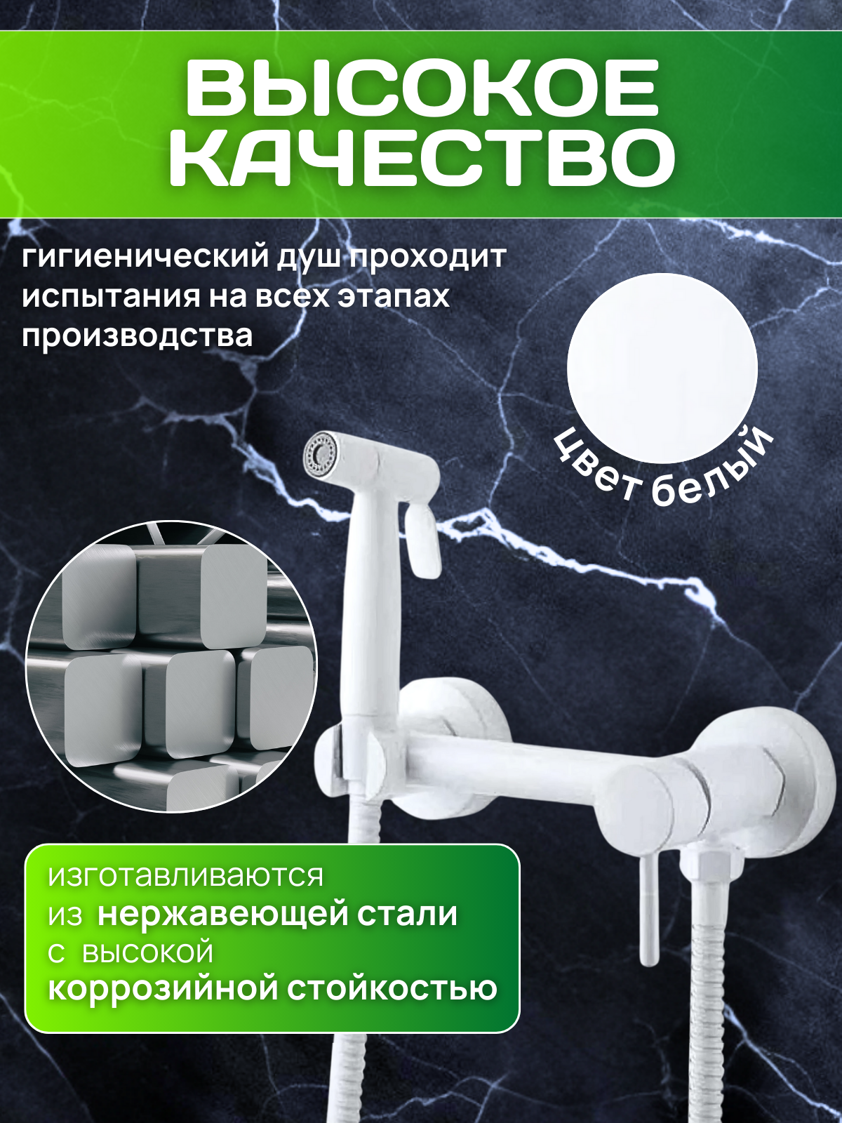 Гигиенический душ iBIZERi, для биде, нержавеющая сталь, белый — фото 1