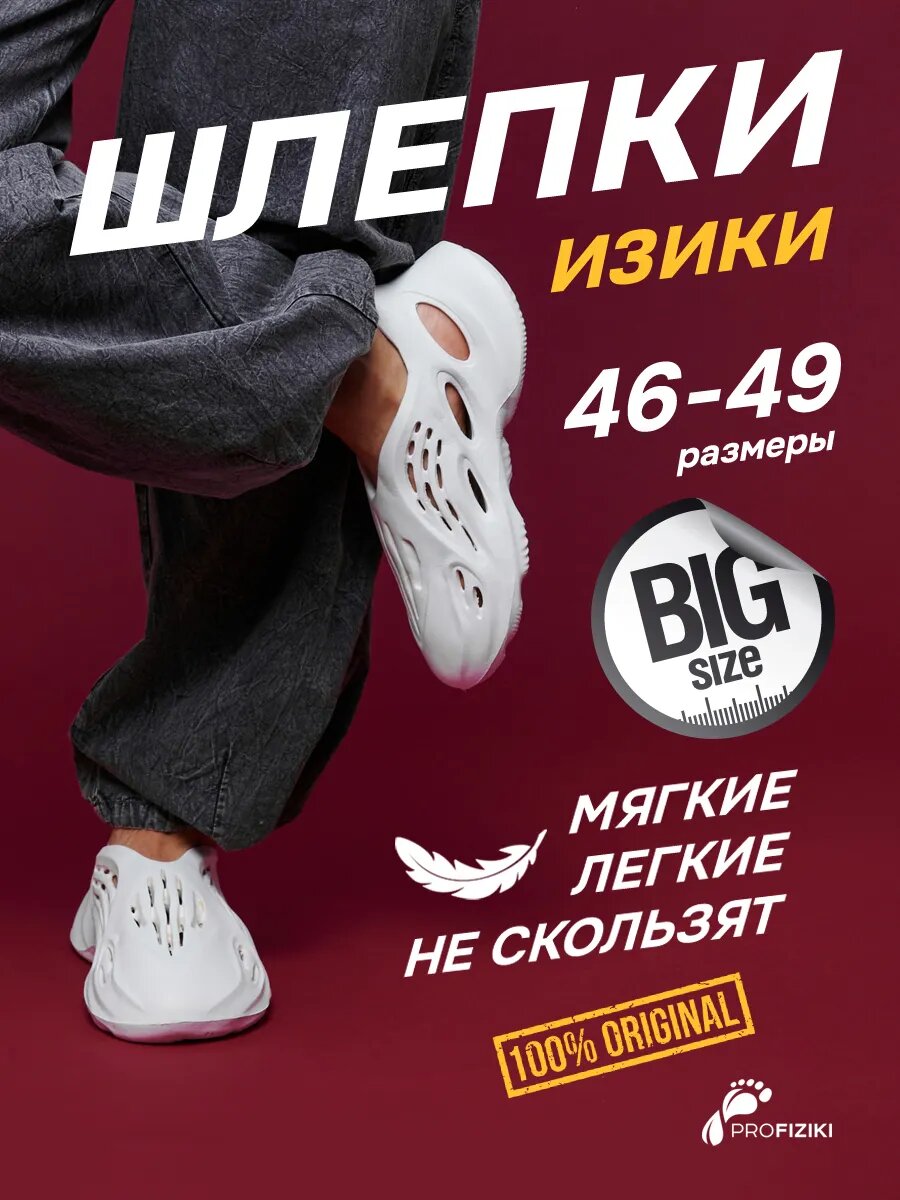 Шлёпанцы PROFIZIKI Базовый, размер 49, белый