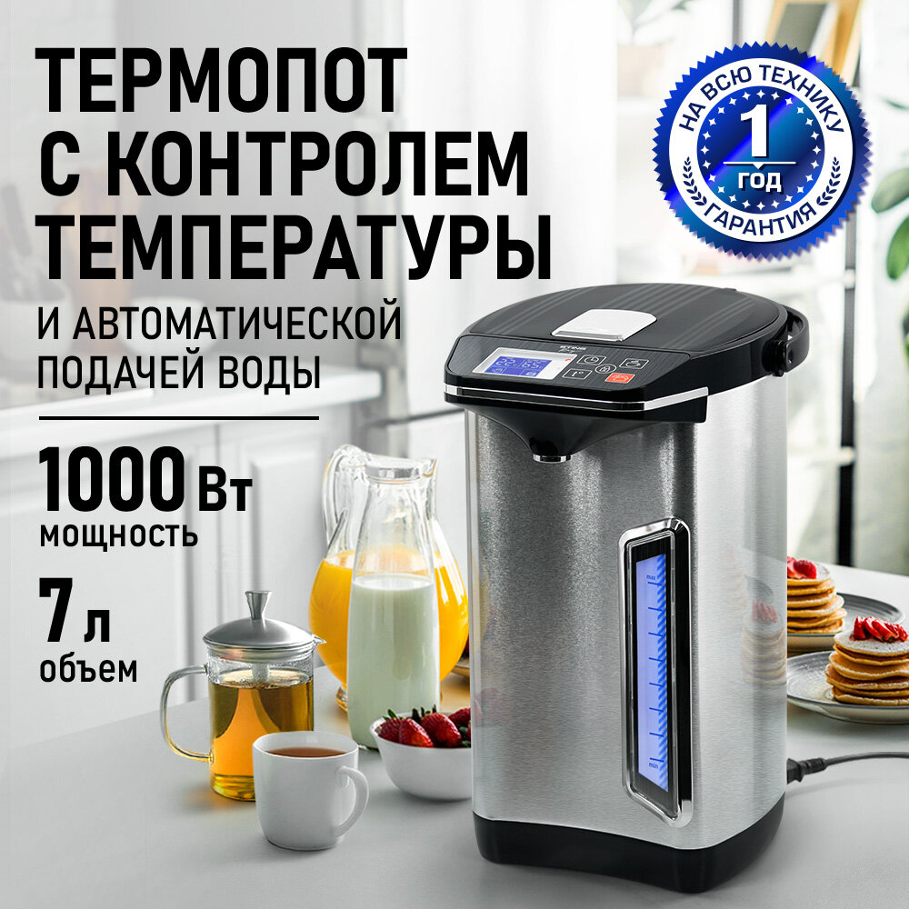 Термопот STINGRAY ST-TP3102A черный жемчуг с электро-насосом и ручной помпой 7 л 1000 Вт