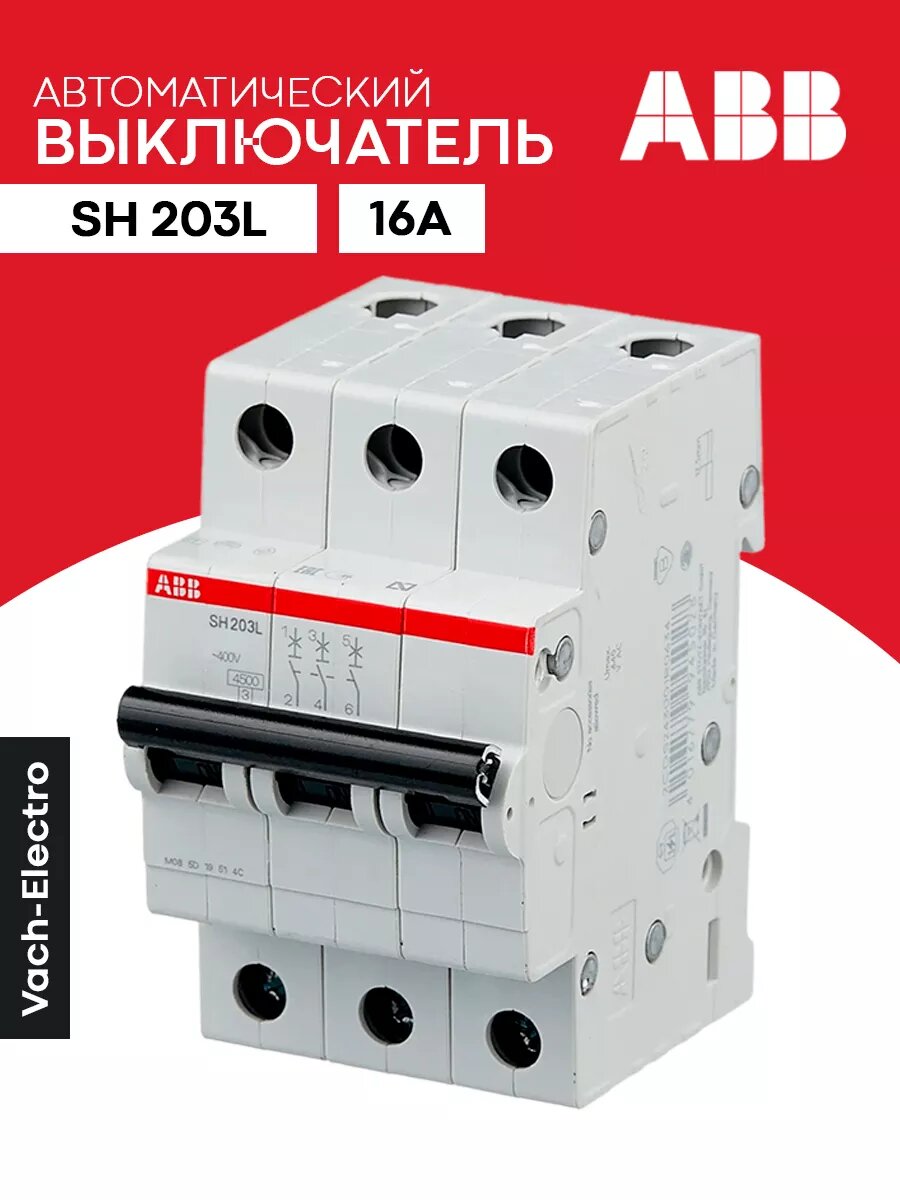 Автоматический выключатель 3P 16А