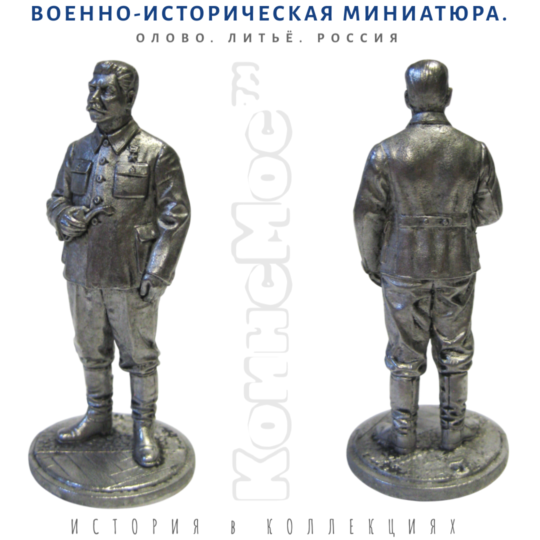 Солдатик И. В. Сталин, 1939-43 гг. СССР