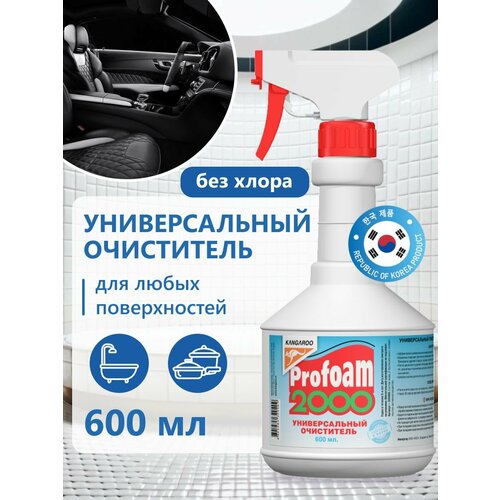 Универсальный мощный очиститель Kangaroo Profoam 2000, очиститель салона автомобиля и пластика, пятновыводитель, универсальное чистящее средство 600 мл