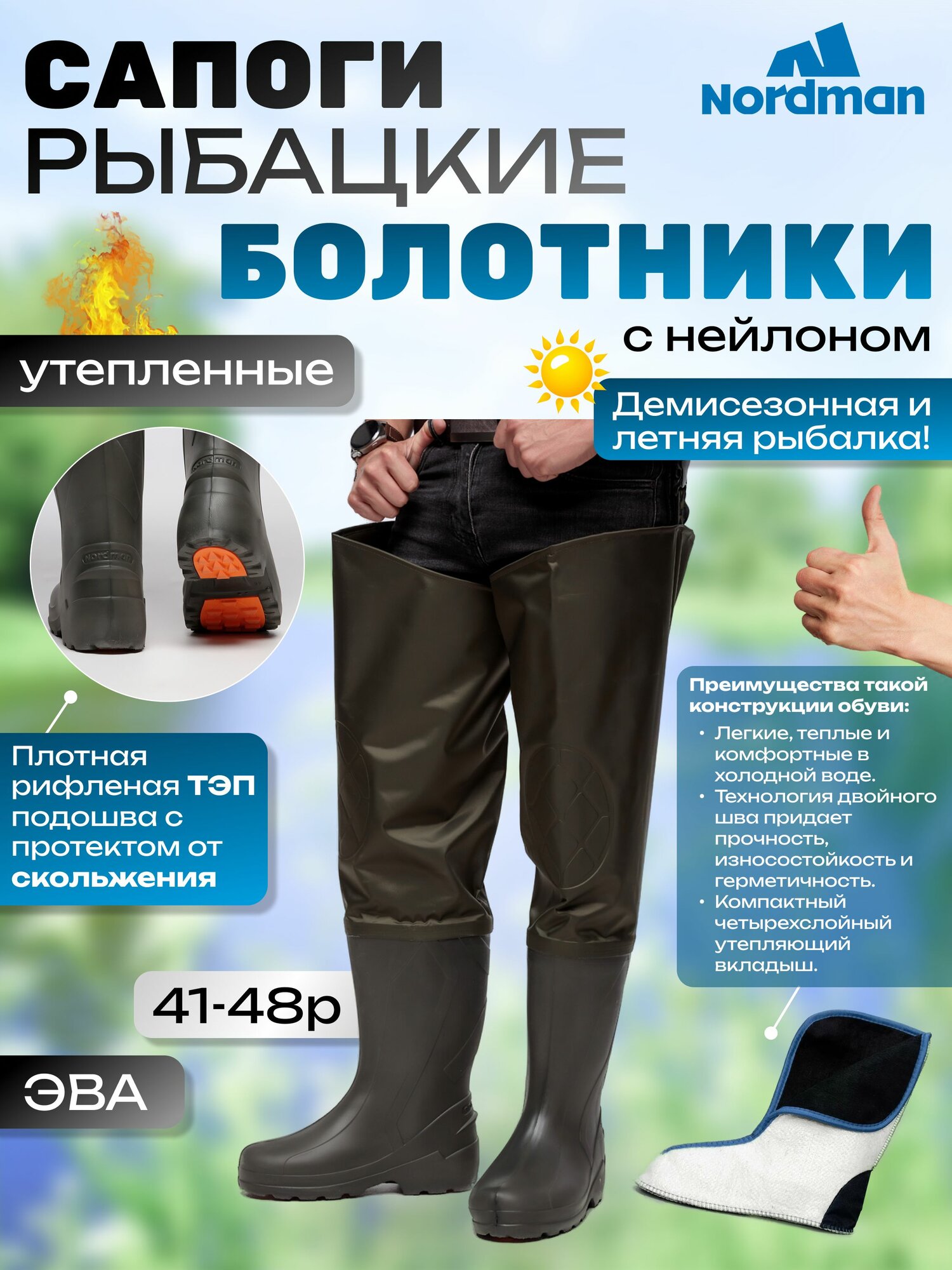 Сапоги Nordman Expert, болотные, EVA, противоскользящая подошва