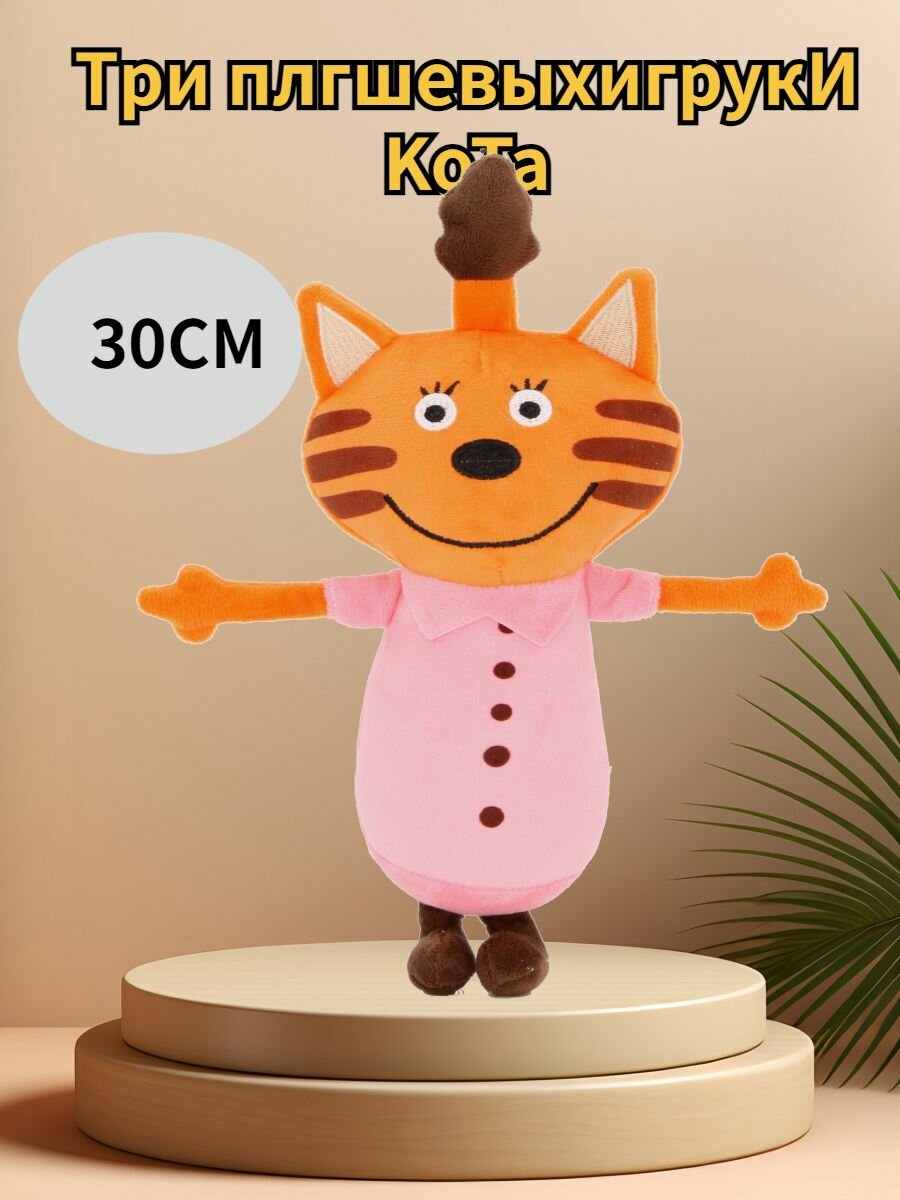 Плюшевых игрушки кота 30cm