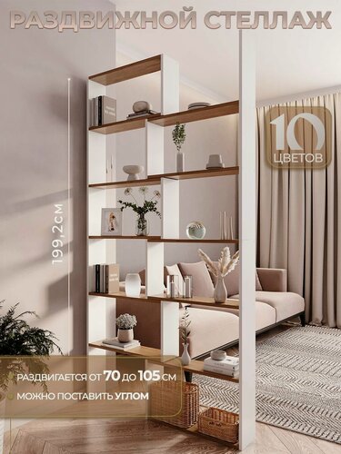 Изображение товара Cтеллаж длинный напольный